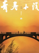 继母的爱爱教育