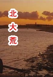 凹凸69堂国产成人精品视频